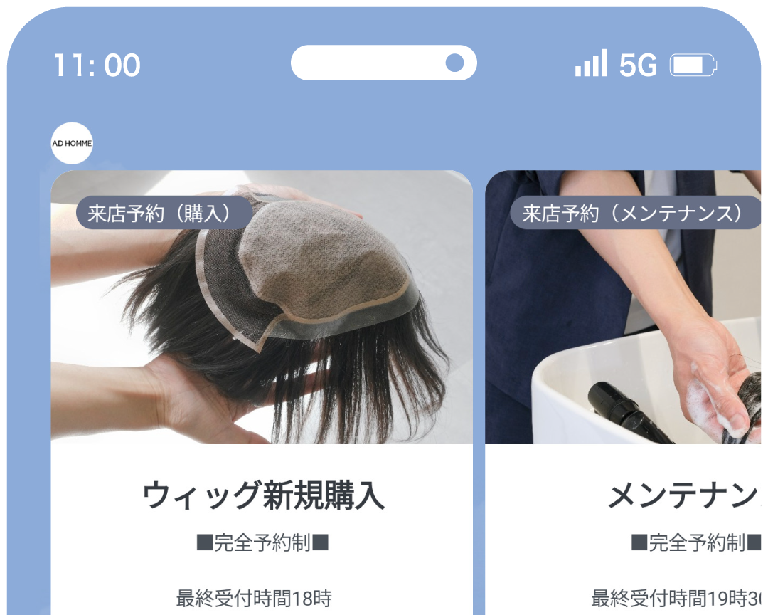 大阪のメンズウィッグ・男性用かつら専門店AD HOMMEの公式LINEトーク画面