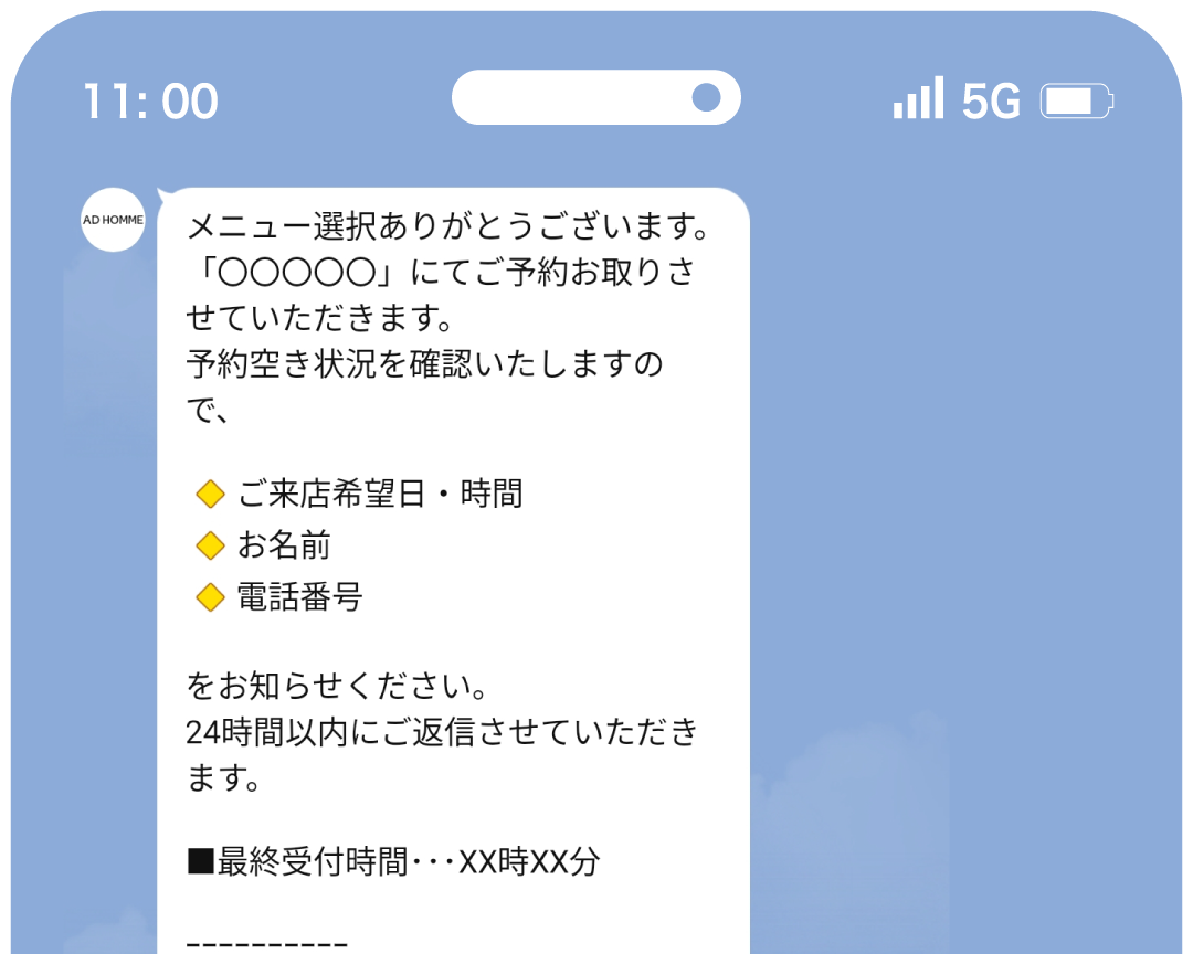 大阪のメンズウィッグ・男性用かつら専門店AD HOMMEの公式LINE予約画面