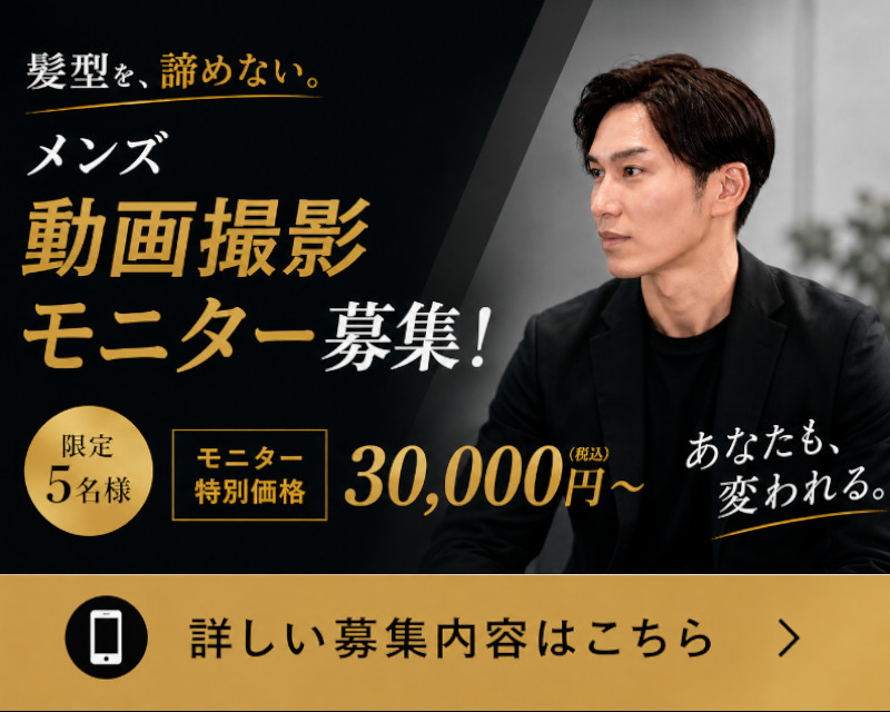 動画撮影モニター募集キャンペーン【先着5名】30,000円～