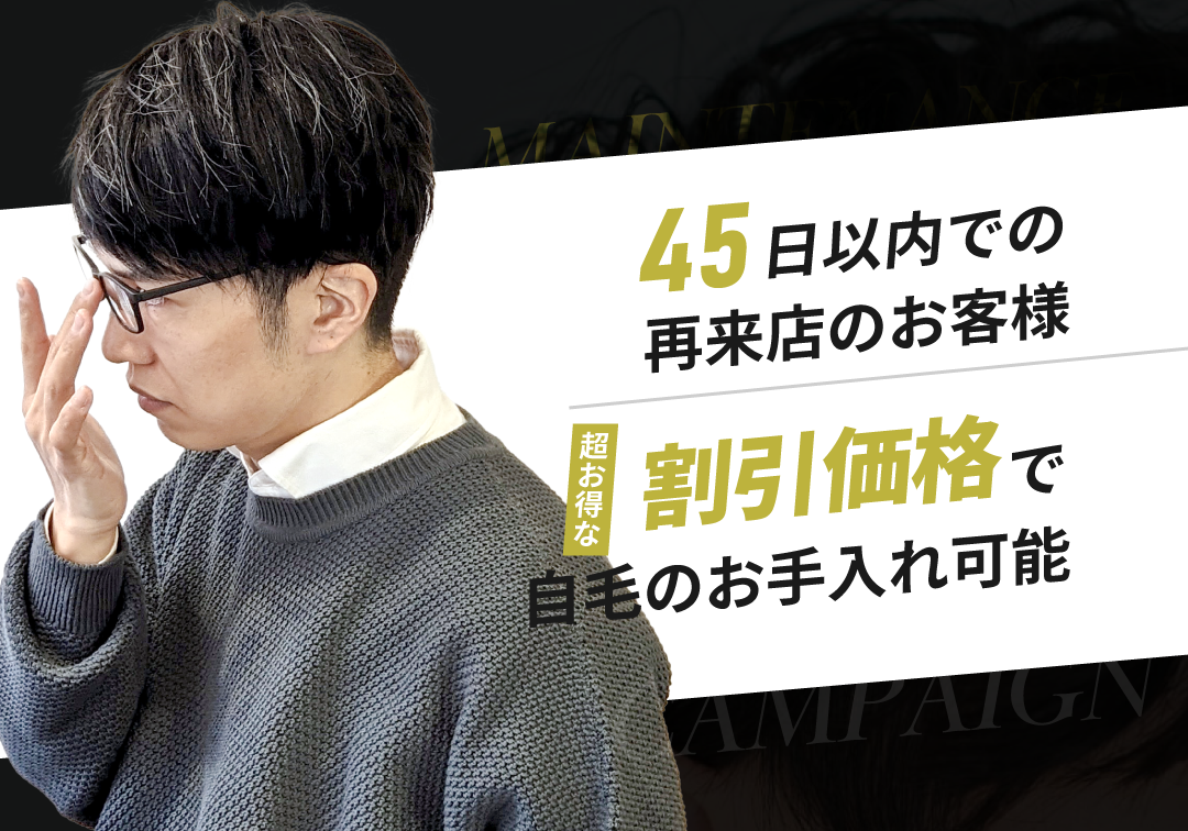 再来店のお客様へのお得な割引キャンペーン